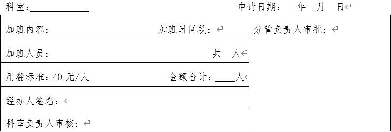 公務(wù)活動(dòng)用餐審批單